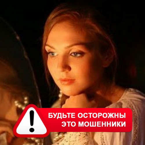 Злата Архипова +79852189312 в Себеже – это мошенники