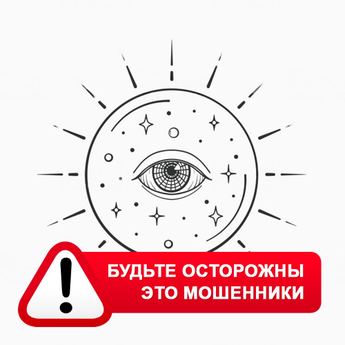 Союз Магов России в Себеже – это мошенники